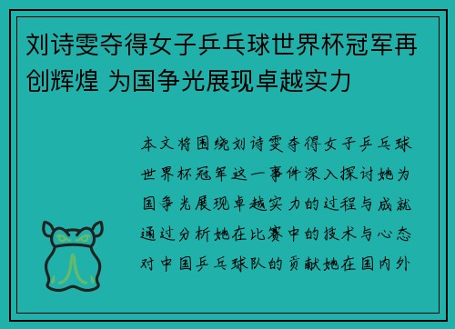 刘诗雯夺得女子乒乓球世界杯冠军再创辉煌 为国争光展现卓越实力 刘诗雯夺得女子乒乓球世界杯冠军再创辉煌 为国争光展现卓越实力