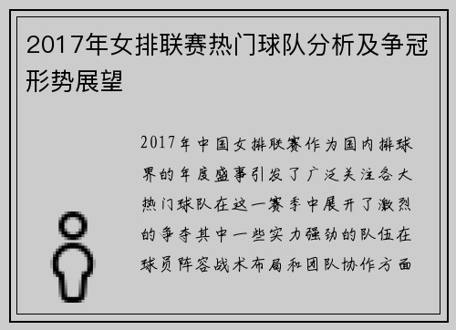2017年女排联赛热门球队分析及争冠形势展望 2017年女排联赛热门球队分析及争冠形势展望