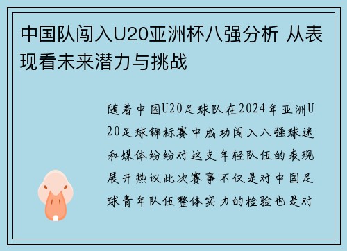 中国队闯入U20亚洲杯八强分析 从表现看未来潜力与挑战 中国队闯入U20亚洲杯八强分析 从表现看未来潜力与挑战