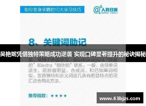 吴艳妮凭借独特策略成功逆袭 实现口碑显著提升的秘诀揭秘 吴艳妮凭借独特策略成功逆袭 实现口碑显著提升的秘诀揭秘