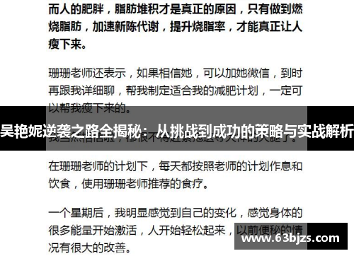 吴艳妮逆袭之路全揭秘:从挑战到成功的策略与实战解析 吴艳妮逆袭之路全揭秘:从挑战到成功的策略与实战解析