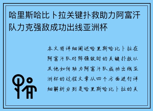 哈里斯哈比卜拉关键扑救助力阿富汗队力克强敌成功出线亚洲杯 哈里斯哈比卜拉关键扑救助力阿富汗队力克强敌成功出线亚洲杯